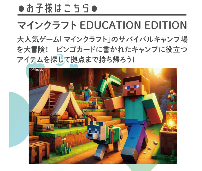 マイクラでキャンプ場を冒険しよう！