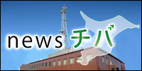 newsチバ