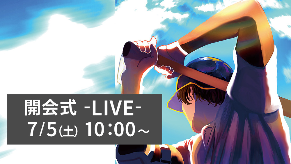 バーチャル高校野球LIVE