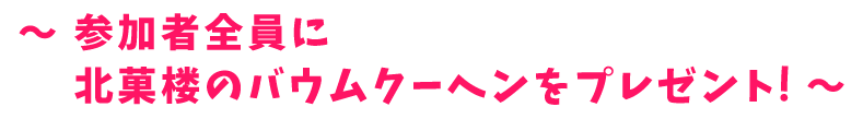 プレゼント