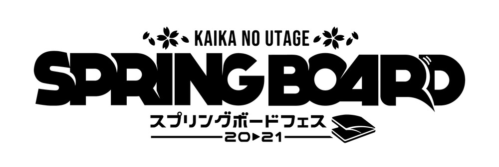 SBF2020公式HPへ
