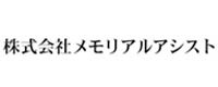 株式会社メモリアルアシスト