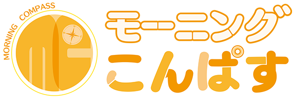 モーニングこんぱす