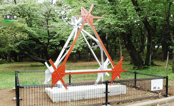 チバ公園内戦跡モニュメント