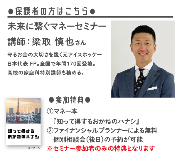 マネーセミナー