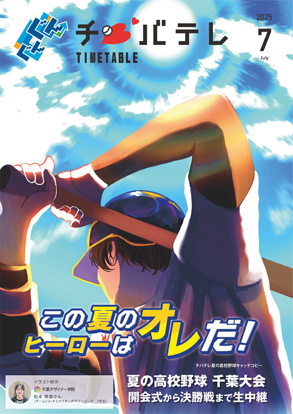 タイムテーブル表紙