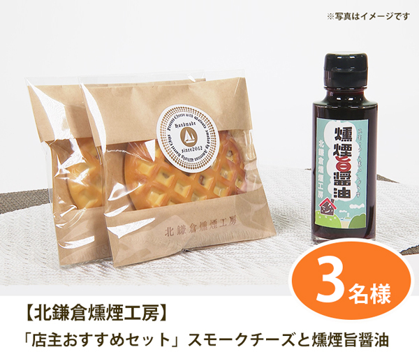 視聴者プレゼント 北鎌倉燻煙工房