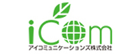 アイコミュニケーションズ株式会社