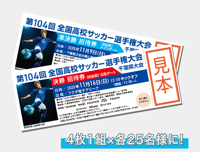 観戦チケット