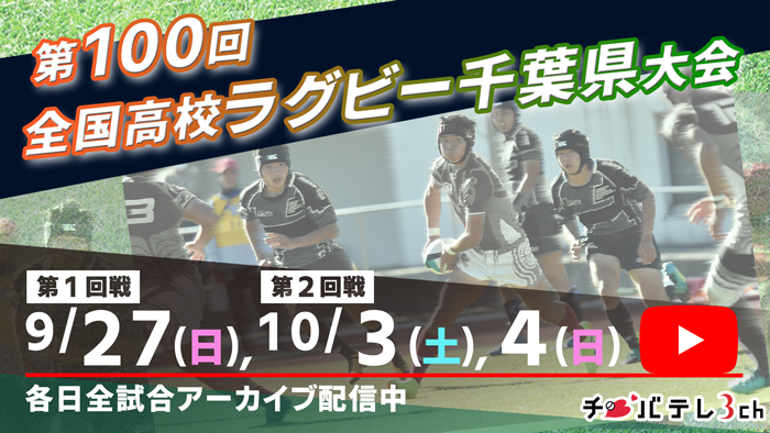 高校ラグビー動画を配信中