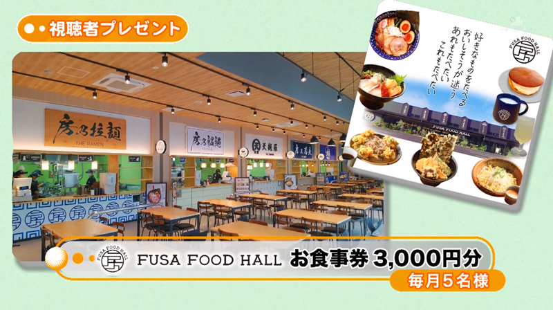FUSA FOOD HALL お食事券