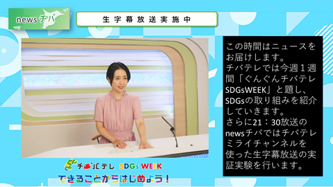 生字幕放送の実証実験