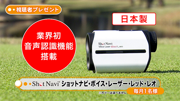 Shot Navi ショットナビ・ボイス・レーザー・レッド・レオ