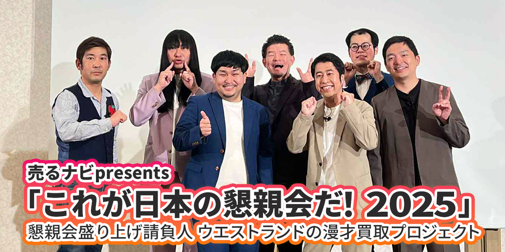 これがニッポンの懇親会だ！