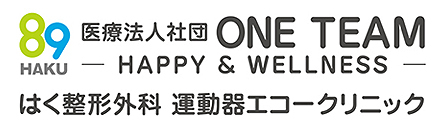 医療法人社団ONETEAMはく整形外科運動器エコークリニック