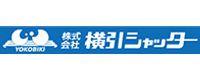 株式会社横引きシャッター