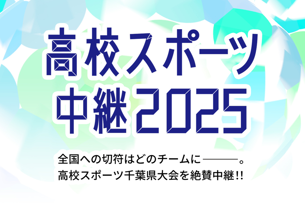 高校スポーツ