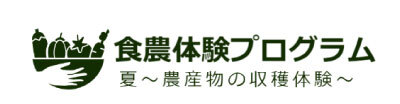 親子で学ぶ食農ワークショップ