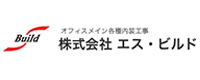 株式会社エス・ビルド