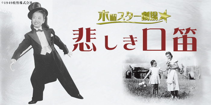 ４月 木曜スター劇場 美空ひばり特集 チバテレ