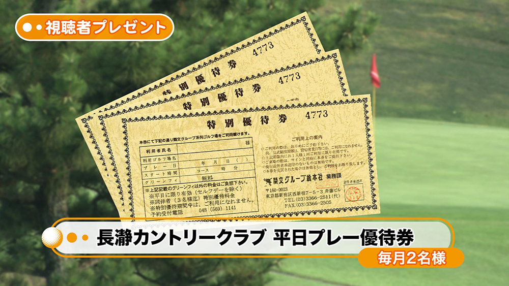 長瀞カントリークラブ 平日プレー優待券