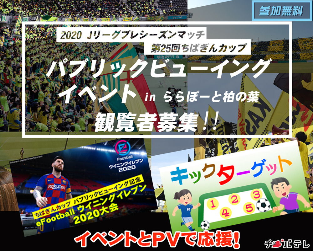 パブリックビューイング募集バナー