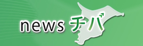 newsチバ