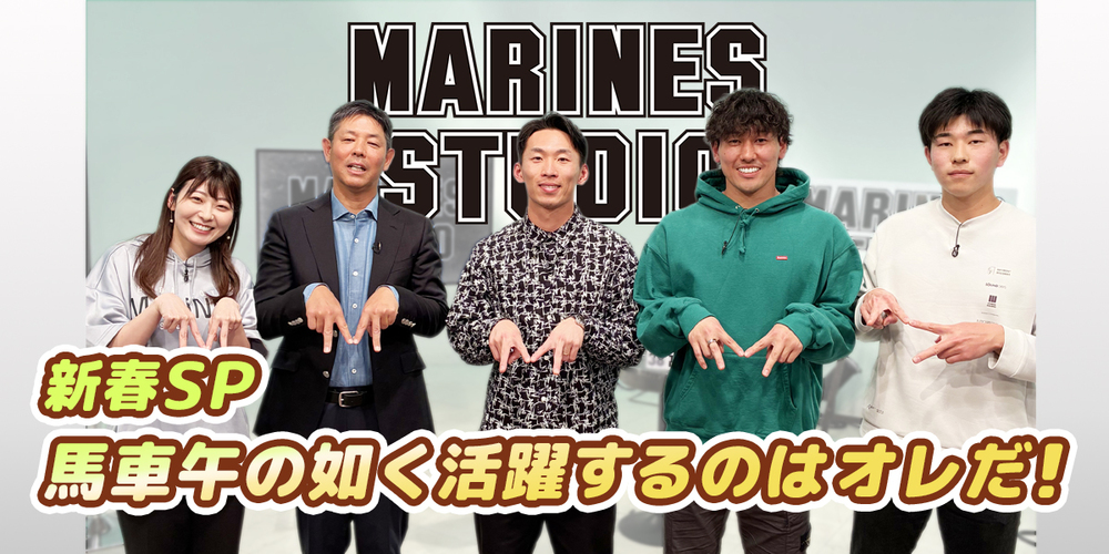 2025年千葉新春スペシャル