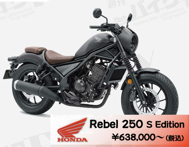 Rebel250