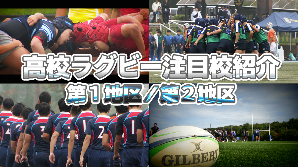 第105回全国高等学校ラグビーフットボール大会 千葉県大会／展望