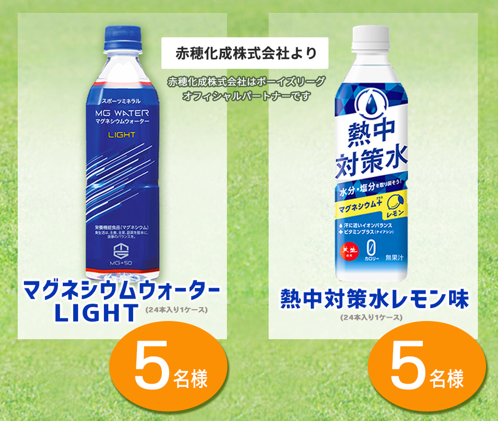 チバテレボーイズリーグ視聴者プレゼント1