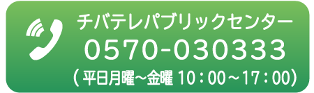 電話でのお問い合わせ先