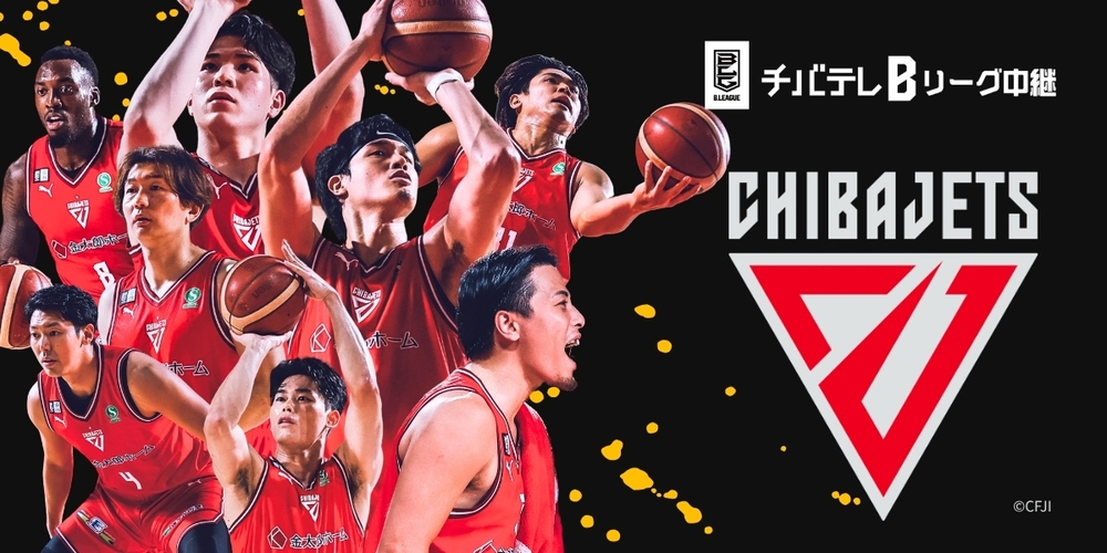 チバテレBリーグ中継