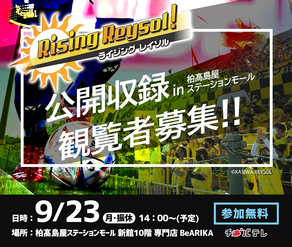 公開収録募集