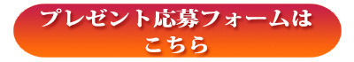 応募ページはこちらから