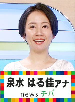 泉水はる佳