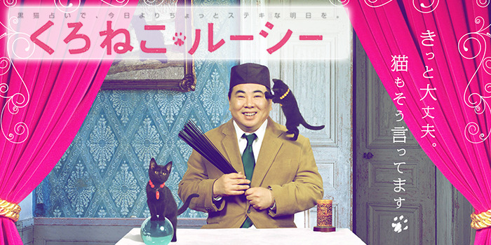 映画版『黒猫のルーシー』