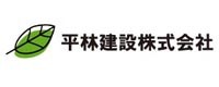 平林建設株式会社