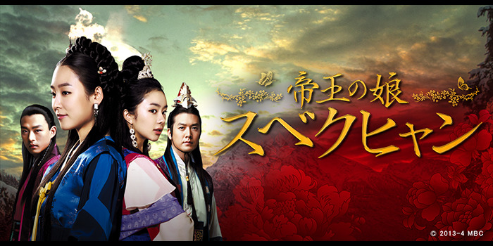 最も完璧な 帝王の娘 スベクヒャン DVD-BOX1.2.3 韓国ドラマ 未開封