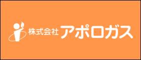 株式会社アポロガス