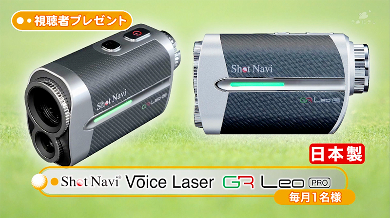 ショットナビ voice Laser GR Leo