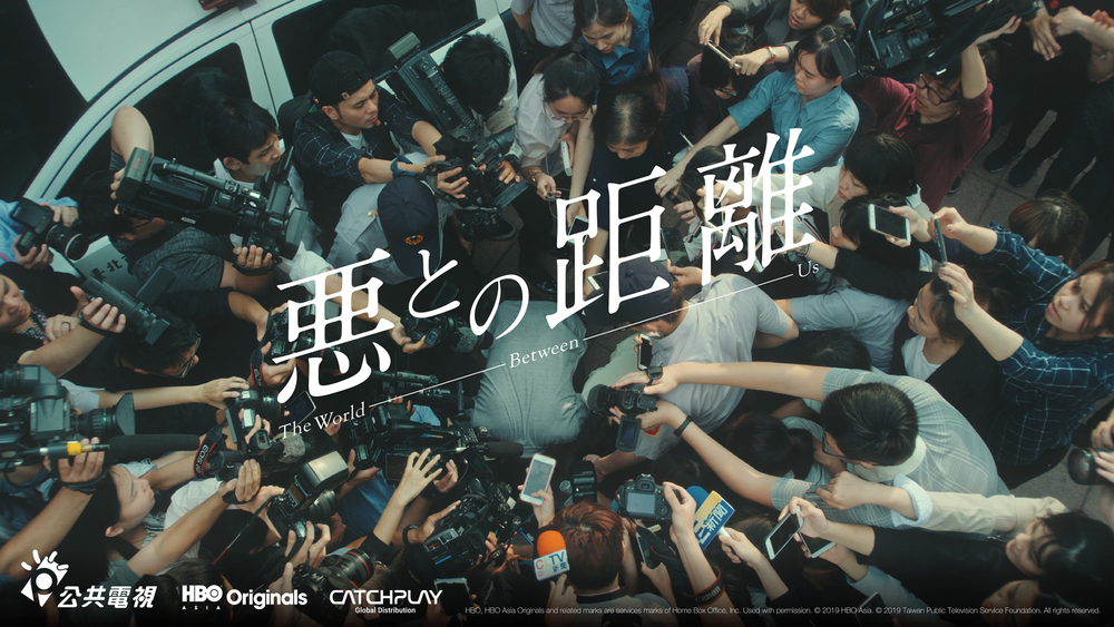 悪との距離