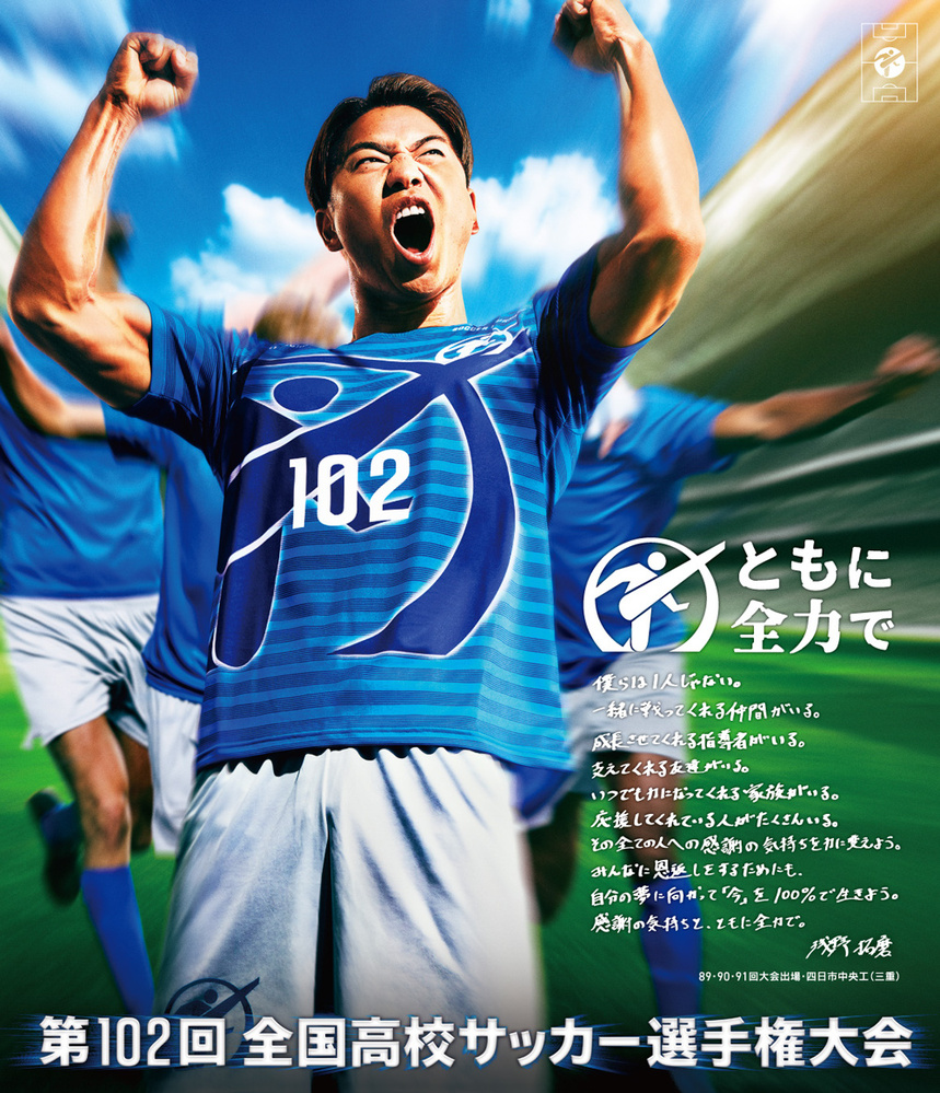 全国高校サッカー