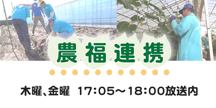 農福連携