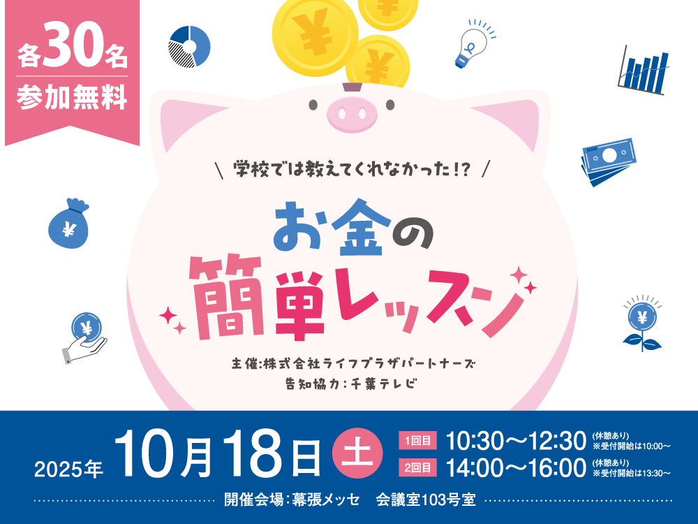 お金の簡単レッスン