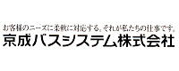 京成バスシステム株式会社