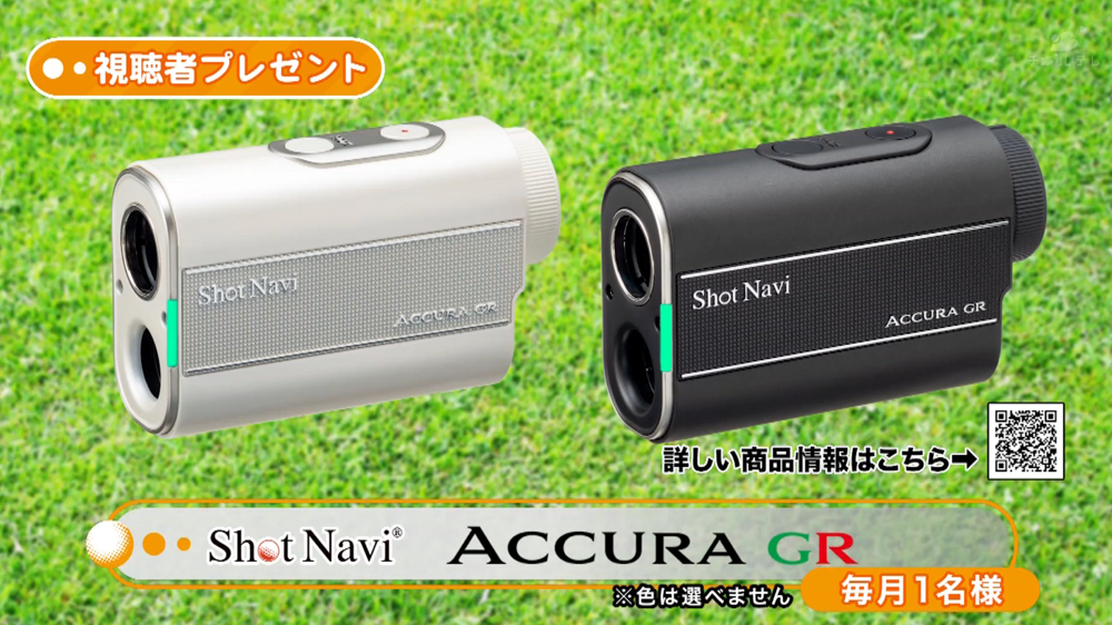 ショットナビ　ACCURA GR