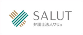 弁護士法人サリュ法律事務所