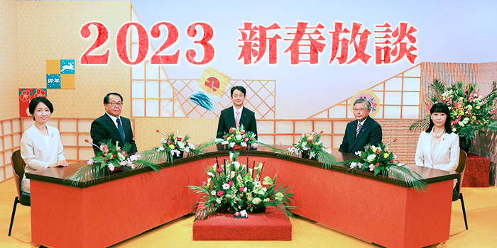 2021　新春放談