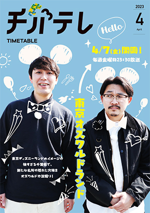 タイムテーブル表紙